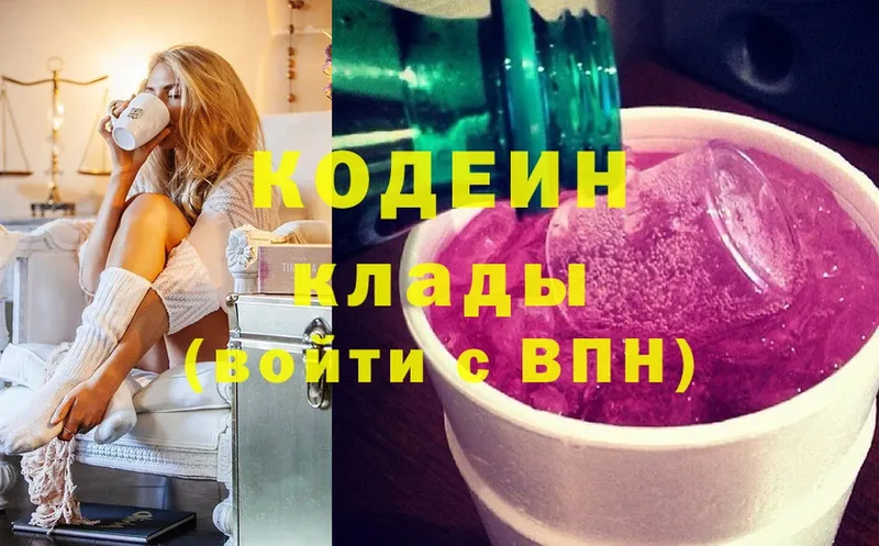 Кодеиновый сироп Lean напиток Lean (лин)  дарнет шоп  Зуевка 